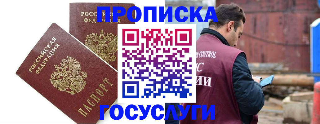 купить прописку в Ессентуках