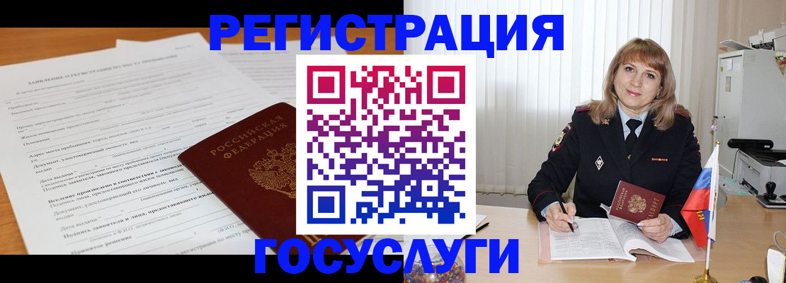 прописка для работы в Ессентуках
