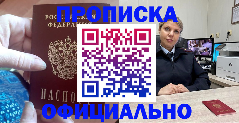прописка для работы в Ессентуках